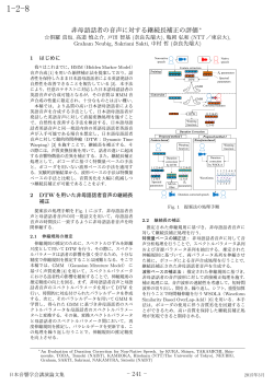 非母語話者の音声に対する継続長補正の評価 ∗