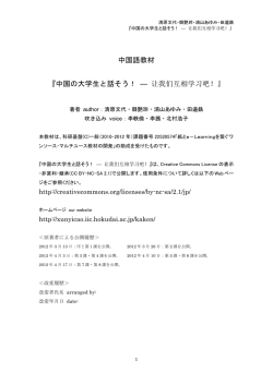 中国語教材 『中国の大学生と話そう！ &mdash; 让我们互相学习吧！』