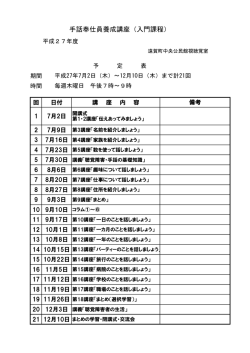 講座スケジュール（PDF:68 KB）