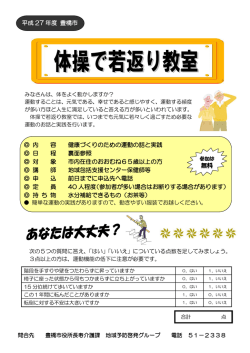 内 容 健康づくりのための運動の話と実践 日 程 裏面参照 対 象 市内在住