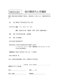 話の聞き方上手講座 - 川辺町社会福祉協議会