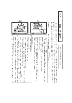 六年生の山田さんの学級では、 『] 休さんぴーんち話』 という本を読んで