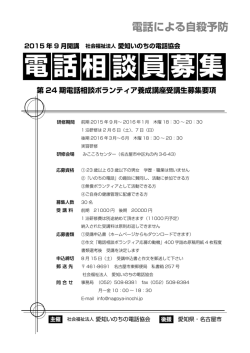 談 集 話 員 相 募 電