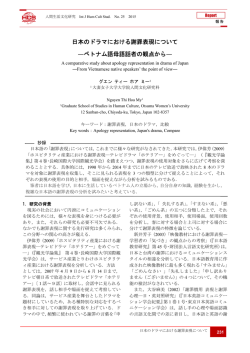ベトナム語母語話者の観点から - 人間生活文化研究