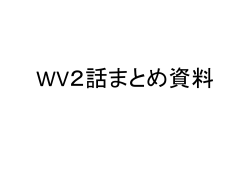 （第2話）のレジュメPDFをダウンロード