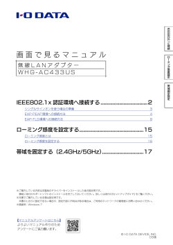 画面で見るマニュアル-IEEE802.1x認証環境への接続方法