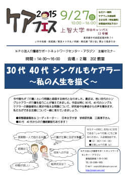 30 代 40 代 シングルもケアラー ～私の人生を描く～
