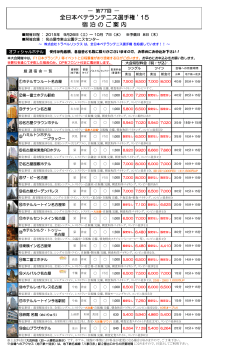 全日本ベテランテニス選手権 ` 15 宿 泊 の ご 案 内