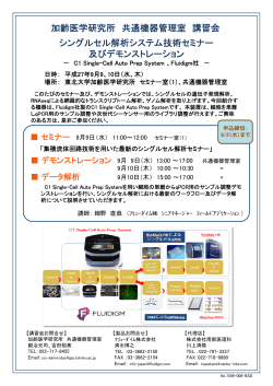 シングルセル解析シ 加齢医学研究所 共通 シングルセル解析シ 及び