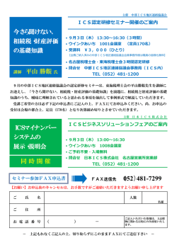 講師 平山 勝觀 氏 今さら聞けない、 相続税・財産評価 の基礎知識 ICS