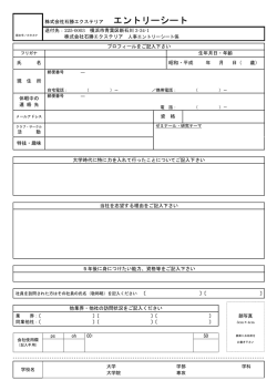株式会社石勝エクステリア エントリーシート 送付先：225