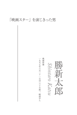 勝新太郎