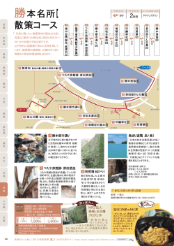 勝本名所 散策コース