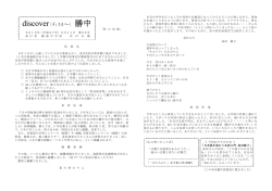 discover（ディスカバー） 勝中
