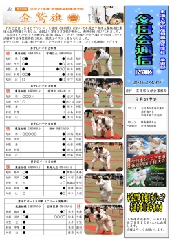 勝 9月の予定 - 東海大相模柔道部