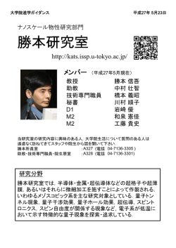 勝本研究室