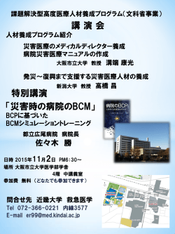 東京都立広尾病院 病院長 佐々木勝