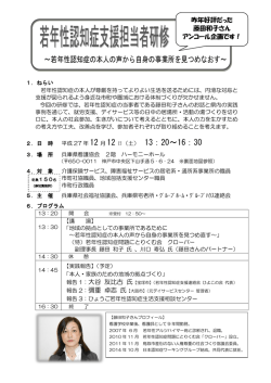 ～若年性認知症の本人の声から自身の事業所を見つめなおす～ 12 月