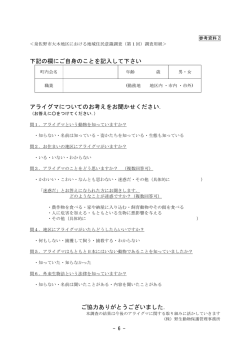 下記の欄にご自身のことを記入して下さい アライグマについてのお考えを