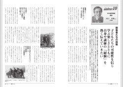 子どもたちの可能性を信じ学ぶ楽しさとともに 自身や講師