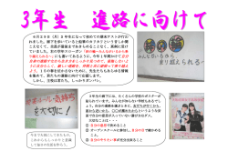 自分 自身の進路すなわち生き方をしっかり見つめて、後悔しないよ うに
