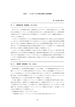 メンタルヘルス担当者については、理事長自身が従業員に対して指名した