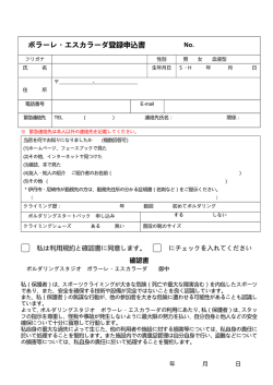 ボラーレ・エスカラーダ登録申込書 No.