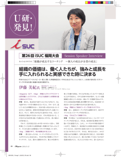 i Magazine 11月号 伊藤 美紀氏