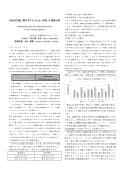 分配的正義に関するアイトラッカーを用いた実験分析