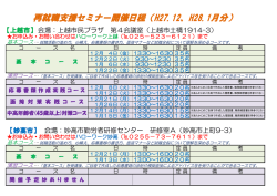 再就職支援セミナー開催日程（H27.12、H28.1月分）