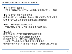 ライフイベント表とは？ ご自身と家族のライフプラン上の目標を時系列で