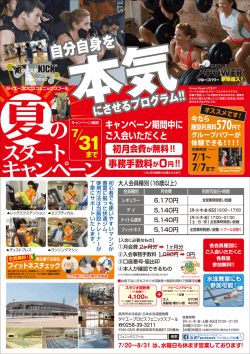 会員夏のスタートキャンペーン実施中 - ダイエープロビスフェニックスプール