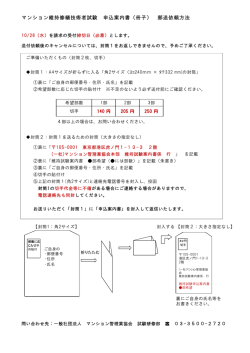 マンション維持修繕技術者試験 申込案内書（冊子） 郵送依頼方法