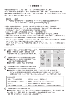 募集要項 - JUDI都市環境デザイン会議・東北ブロック