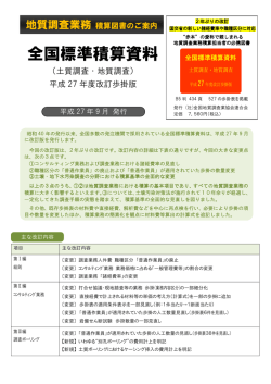 積算資料の購入 - 全国地質調査業協会連合会