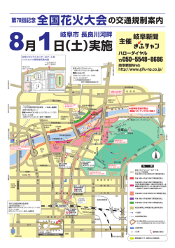 第70回記念 全国花火大会