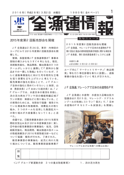JF全漁連情報