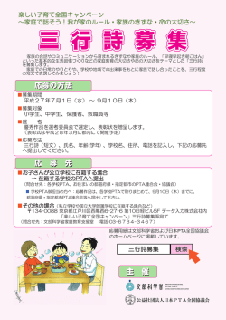 三 行 詩 募 集 - 日本PTA全国協議会