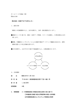 株式会社 全国グラビア分析センター