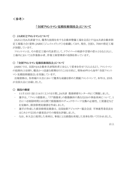 ＜参考＞ 「全国フロントマン見積技術競技会」について