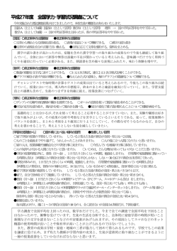 H27全国学力調査考察