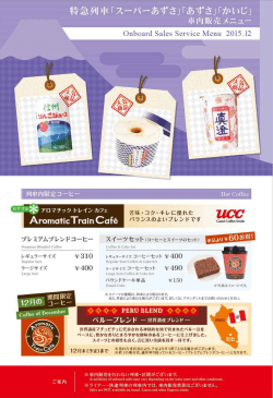 特急列車「スーパーあずさ」「あずさ」「かいじ」