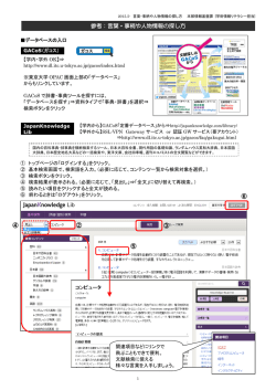 言葉・事柄や人物情報の探し方 - 東京大学情報基盤センター 図書館電子