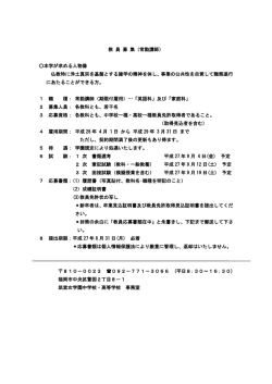 教 員 募 集（常勤講師） 本学が求める人物像 仏教特に浄土真宗を基盤と