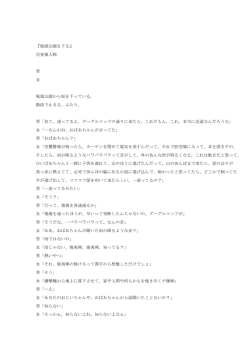 『風頭公園を下る』 登場人物 男 女 風頭公園から坂を下っている。 階段で