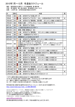 冬道会2015年後半スケジュールweb