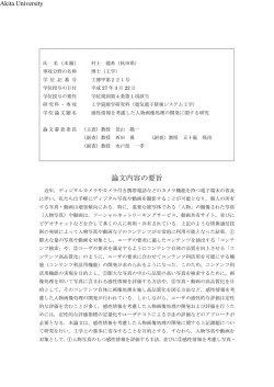 論文内容の要旨