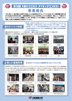 「世に役立つ人物の養成」を建学の理念とする大阪商業大学では