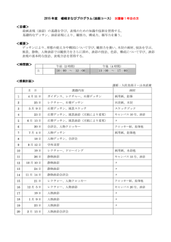 プログラムの詳細はこちら［PDF］