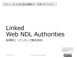 Linked Web NDL Authorities